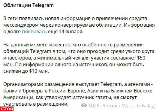 انتشار اوراق قرضه توسط تلگرام
