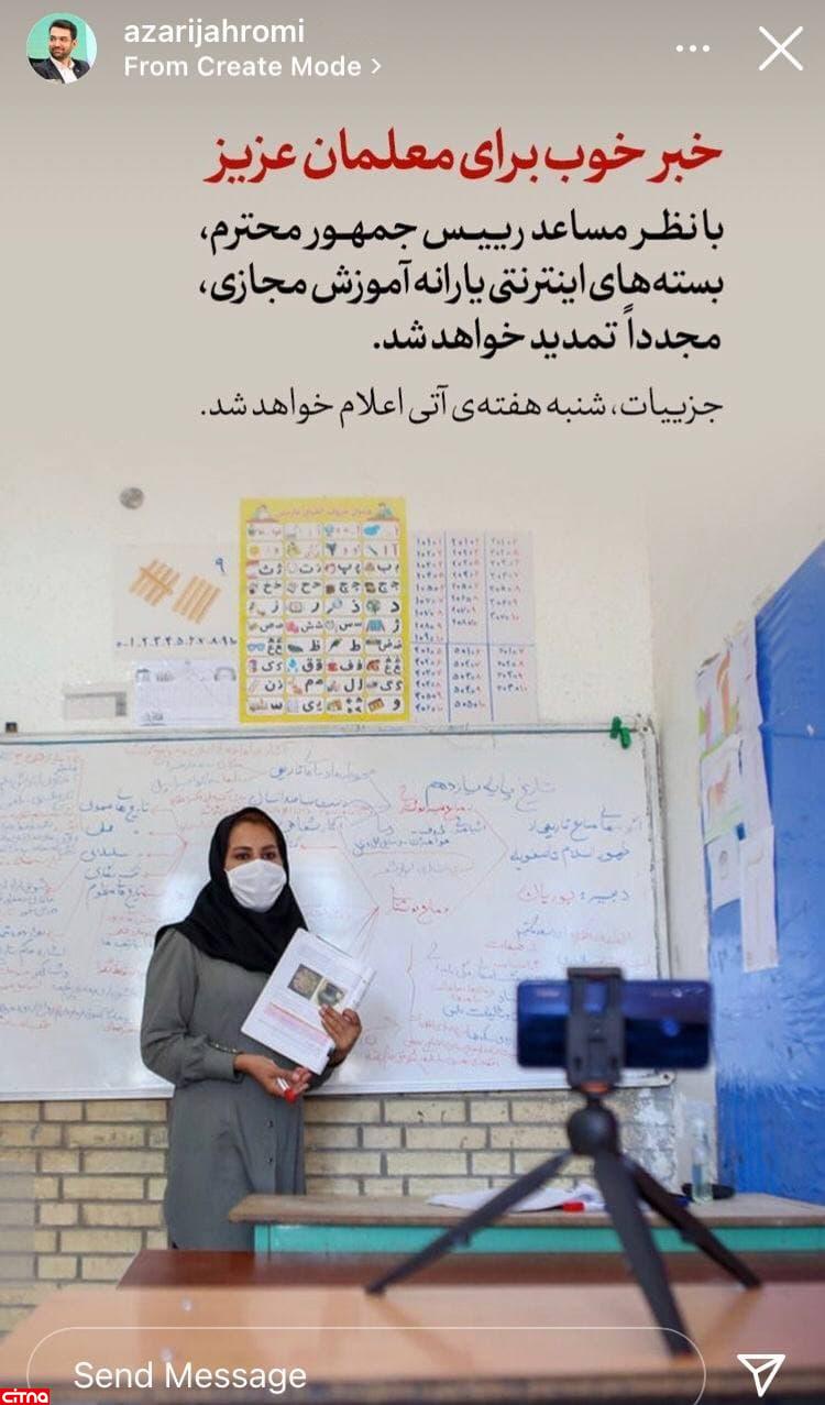 خبر خوب آذری جهرمی برای معلمان: تمدید بسته‌های اینترنتی یارانه‌ی آموزش مجازی با نظر مساعد روحانی