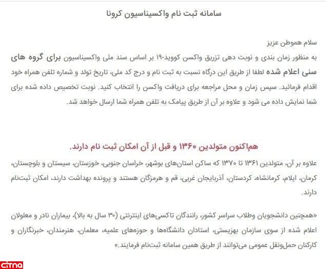 واکسن کرونا