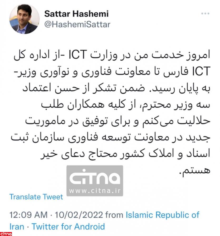 خداحافظی ستار هاشمی از همکارانش در وزارت ارتباطات