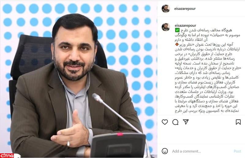 عیسی زارعپور