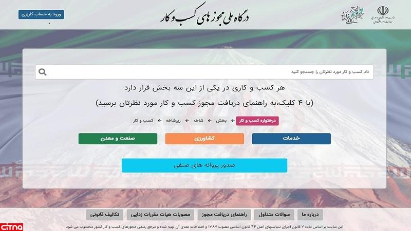 درگاه ملی مجوزها