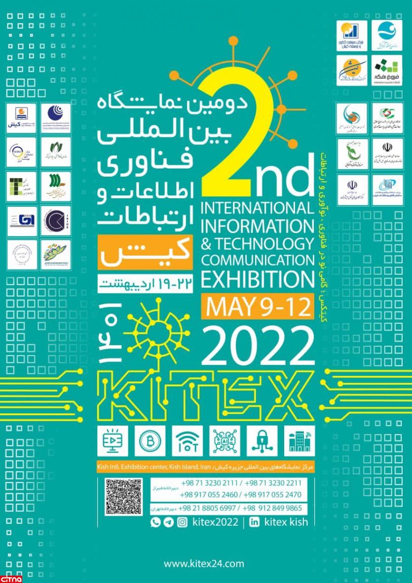 نمایشگاه کیتکس گامی در تحقق برنامه‌‌ی هشت گانه وزیر ارتباطات