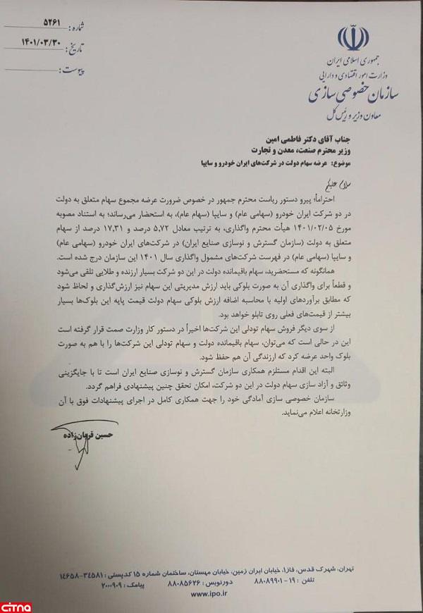 سازمان خصوصی‌سازی