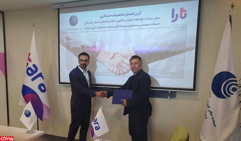 اتحادیه صادرکنندگان صنعت مخابرات و شرکت تارا تفاهم نامه همکاری امضا کردند