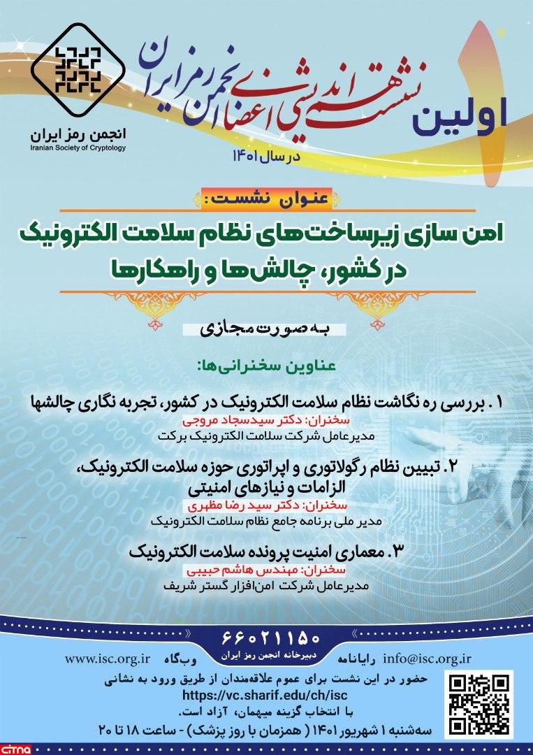 انجمن رمز ایران