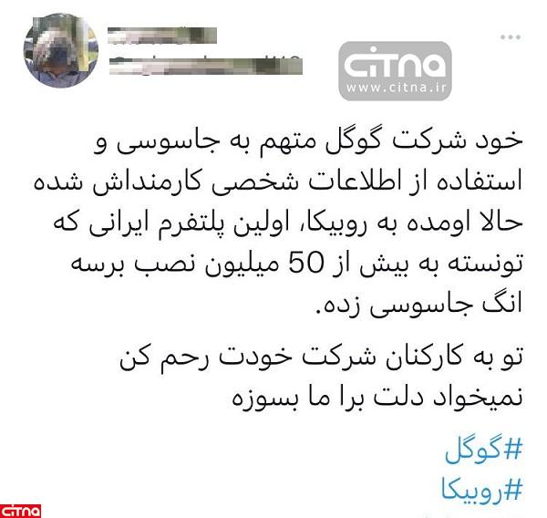 روبیکا