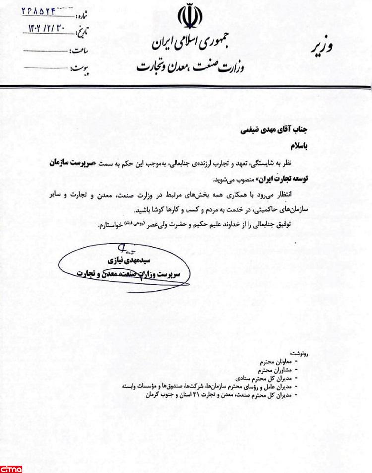 سازمان توسعه تجارت