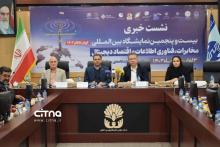 نمایشگاه تلکام 1403