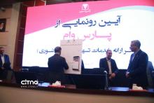 سامانه پارسیان