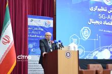 رویداد تنظیم‌گری ۵G-AIoT 