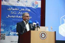 پژوهشگاه ارتباطات رویداد اقتصاد دیجیتال