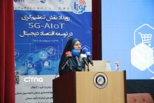 پژوهشگاه ارتباطات رویداد اقتصاد دیجیتال