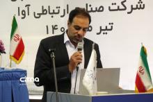 صنایع ارتباطی آوا