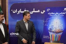 کنفرانس ملی مخابرات