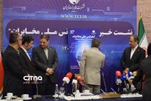 کنفرانس ملی مخابرات