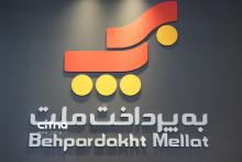 یازدهمین دوره نمایشگاه تراکنش ایران 