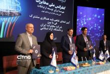 کنفرانس ملی مخابرات