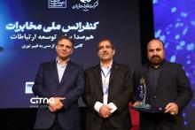 کنفرانس ملی مخابرات