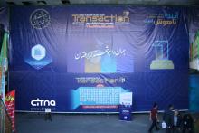 یازدهمین دوره نمایشگاه تراکنش ایران 