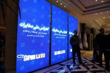 کنفرانس ملی مخابرات