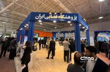 نمایشگاه ایران ژئو 