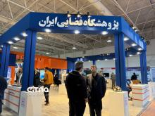 پژوهشگاه فضایی ایران