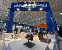 پژوهشگاه فضایی نمایشگاه