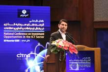 همایش فاوا سرمایه گذاری