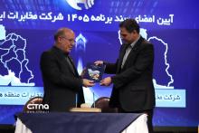 گردهمایی مخابرات
