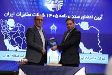 گردهمایی مخابرات