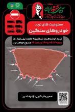 محدودیت ترافیکی 1