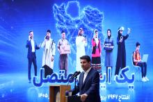 یک ایران متصل