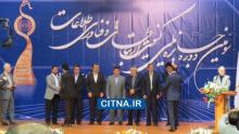 تقدیر از برگزیدگان سومین دوره جایزه ملی کیفیت ارتباطات و فناوری اطلاعات - 25 فروردین 93