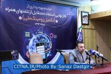 بهره‎برداری از فاز نهایی رومینگ ملی - 24 تیر 93