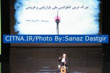 بزرگترین کنفرانس ملی بازاریابی و فروش - 23 مرداد 93