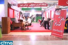 حضور سایت‎های خبری در نوزدهمین نمایشگاه مطبوعات