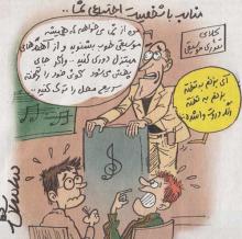 کاریکاتور/ زنگ موبایل ایرانی ها!