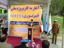 گزارش تصویری/ آغاز پروژه‌ی اتصال شهر تهران به شبکه‌ی پهن باند فیبرنوری 