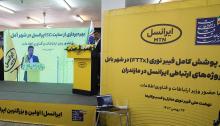تکمیل پوشش فیبرنوری بابل با حضور وزیر ارتباطات