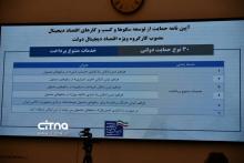 کسب و کارهای اقتصاد دیجیتال کشور