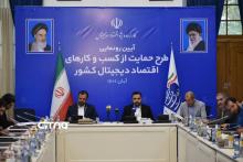 کسب و کارهای اقتصاد دیجیتال کشور