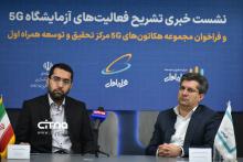 گزارش تصویری سیتنا از مراسم افتتاح آزمایشگاه 5G و اینترنت اشیاء مرکز تحقیق و توسعه همراه اول