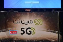 گزارش تصویری سیتنا از آیین تجاری‌سازی فناوری 5G شرکت ارتباطات مبین نت