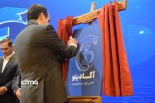 گزارش تصویری؛ مراسم رونمایی از آکادمی ملی انفورماتیک