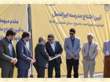 مدرسه ایرانسل در یاسوج افتتاح شد