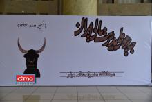 گزارش تصویری/ نهمین دوره‌ی جایزه‌ی ملی مدیریت مالی ایران و دوازدهمین کنفرانس حسابداران و مدیران مالی