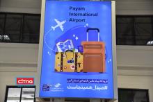 آغاز توزیع ماهنامه‌ی "نسل چهارم" در فرودگاه بین المللی پیام کرج (گزارش تصویری)