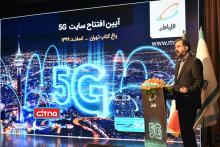 گزارش تصویری سیتنا از مراسم رونمایی از چهارمین سایت 5G همراه اول