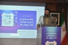 گزارش تصویری سیتنا - مراسم رونمایی از طرح کنترل و مدیریت هوشمند کنتورهای گاز 